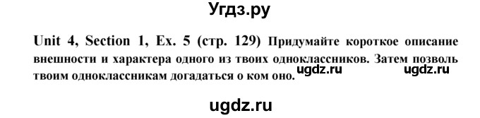 ГДЗ (Решебник №1) по английскому языку 6 класс (Enjoy English) М.З. Биболетова / unit 4 / section 1-5 / 5