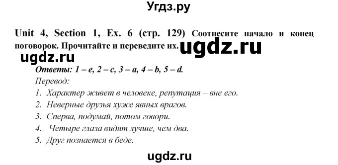 ГДЗ (Решебник №1) по английскому языку 6 класс (Enjoy English) М.З. Биболетова / unit 4 / section 1-5 / 6