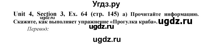 ГДЗ (Решебник №1) по английскому языку 6 класс (Enjoy English) М.З. Биболетова / unit 4 / section 1-5 / 64