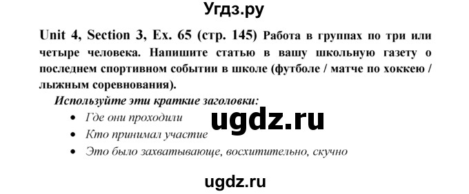 ГДЗ (Решебник №1) по английскому языку 6 класс (Enjoy English) М.З. Биболетова / unit 4 / section 1-5 / 65