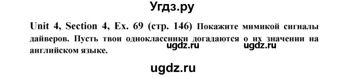 ГДЗ (Решебник №1) по английскому языку 6 класс (Enjoy English) М.З. Биболетова / unit 4 / section 1-5 / 69