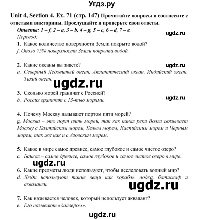 ГДЗ (Решебник №1) по английскому языку 6 класс (Enjoy English) М.З. Биболетова / unit 4 / section 1-5 / 71