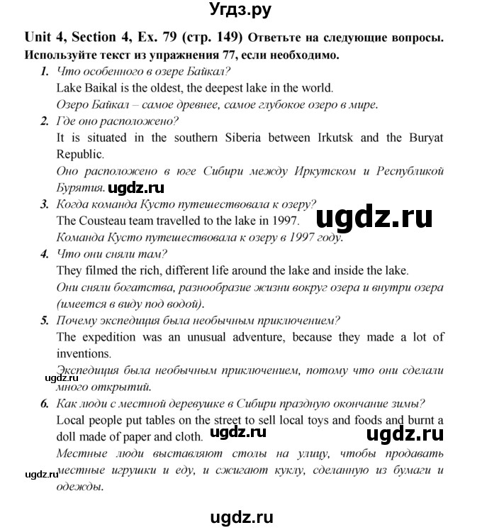 ГДЗ (Решебник №1) по английскому языку 6 класс (Enjoy English) М.З. Биболетова / unit 4 / section 1-5 / 79