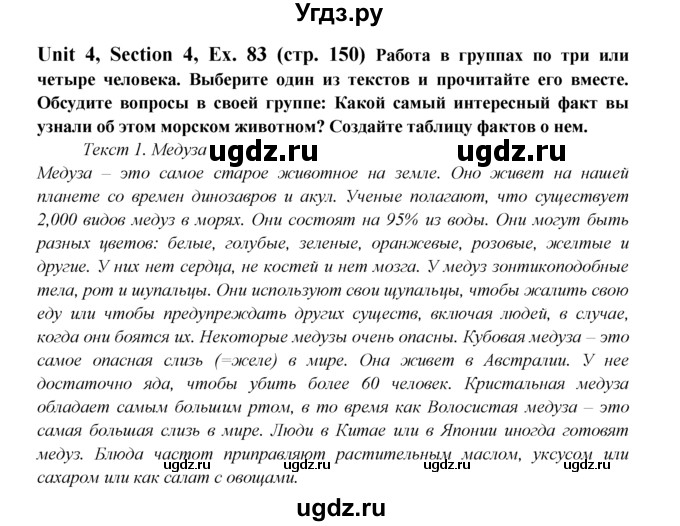 ГДЗ (Решебник №1) по английскому языку 6 класс (Enjoy English) М.З. Биболетова / unit 4 / section 1-5 / 83