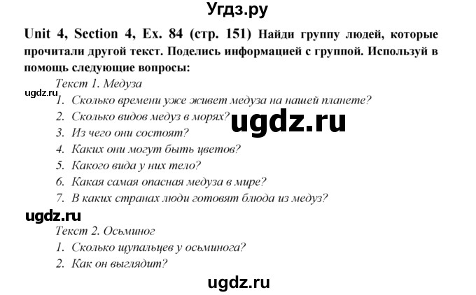 ГДЗ (Решебник №1) по английскому языку 6 класс (Enjoy English) М.З. Биболетова / unit 4 / section 1-5 / 84
