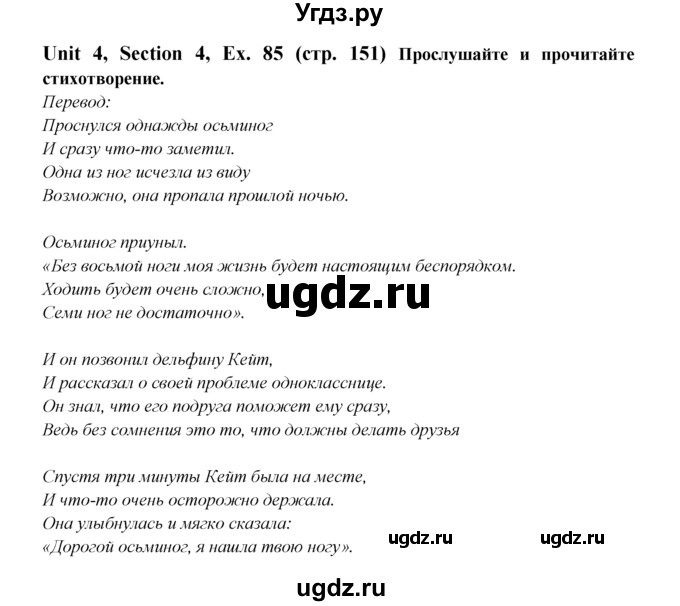 ГДЗ (Решебник №1) по английскому языку 6 класс (Enjoy English) М.З. Биболетова / unit 4 / section 1-5 / 85
