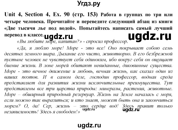 ГДЗ (Решебник №1) по английскому языку 6 класс (Enjoy English) М.З. Биболетова / unit 4 / section 1-5 / 90