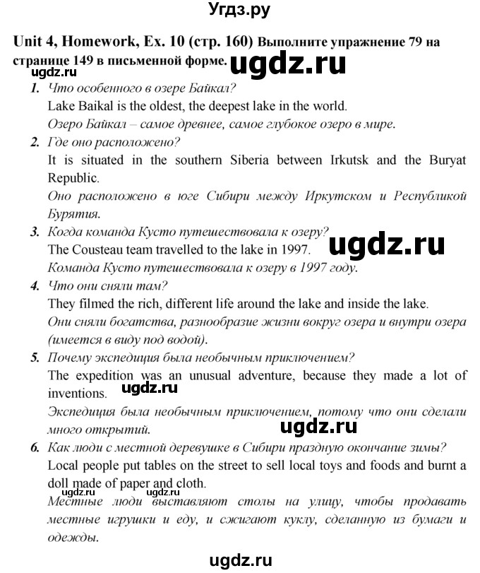 ГДЗ (Решебник №1) по английскому языку 6 класс (Enjoy English) М.З. Биболетова / unit 4 / section 6 / 10