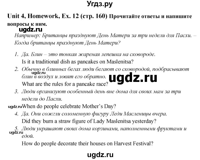 ГДЗ (Решебник №1) по английскому языку 6 класс (Enjoy English) М.З. Биболетова / unit 4 / section 6 / 12