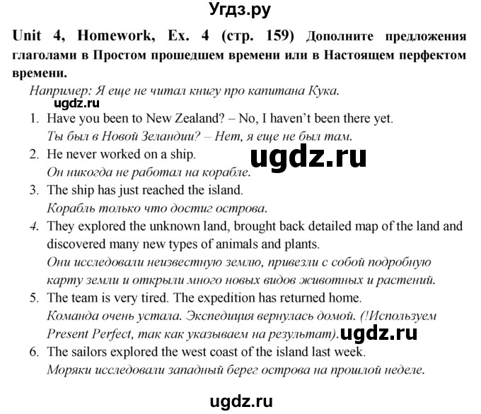 ГДЗ (Решебник №1) по английскому языку 6 класс (Enjoy English) М.З. Биболетова / unit 4 / section 6 / 4