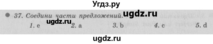 ГДЗ (Решебник №2) по английскому языку 6 класс (Enjoy English) М.З. Биболетова / unit 1 / section 1-6 / 37