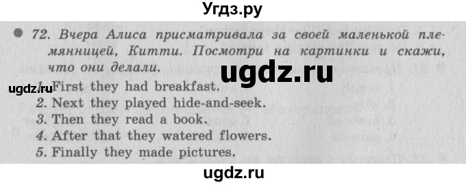 ГДЗ (Решебник №2) по английскому языку 6 класс (Enjoy English) М.З. Биболетова / unit 1 / section 1-6 / 72