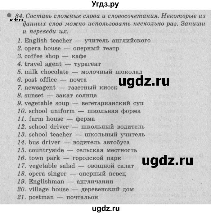 ГДЗ (Решебник №2) по английскому языку 6 класс (Enjoy English) М.З. Биболетова / unit 1 / section 1-6 / 84