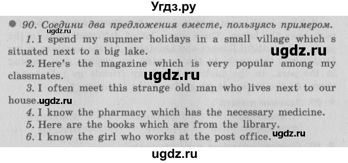 ГДЗ (Решебник №2) по английскому языку 6 класс (Enjoy English) М.З. Биболетова / unit 1 / section 1-6 / 90