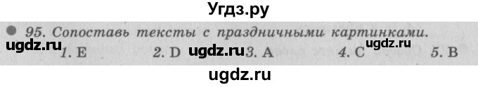 ГДЗ (Решебник №2) по английскому языку 6 класс (Enjoy English) М.З. Биболетова / unit 1 / section 1-6 / 95