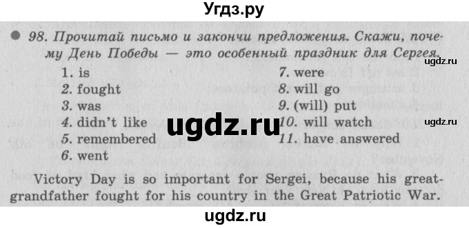 ГДЗ (Решебник №2) по английскому языку 6 класс (Enjoy English) М.З. Биболетова / unit 1 / section 1-6 / 98