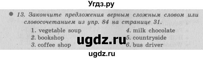 ГДЗ (Решебник №2) по английскому языку 6 класс (Enjoy English) М.З. Биболетова / unit 1 / section 7 / 13