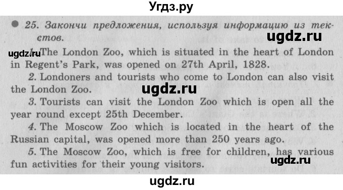 ГДЗ (Решебник №2) по английскому языку 6 класс (Enjoy English) М.З. Биболетова / unit 2 / section 1-4 / 25