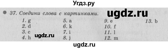 ГДЗ (Решебник №2) по английскому языку 6 класс (Enjoy English) М.З. Биболетова / unit 2 / section 1-4 / 37