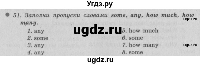 ГДЗ (Решебник №2) по английскому языку 6 класс (Enjoy English) М.З. Биболетова / unit 2 / section 1-4 / 51