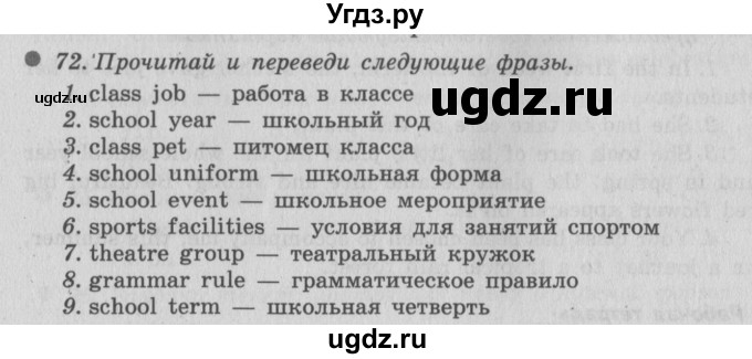ГДЗ (Решебник №2) по английскому языку 6 класс (Enjoy English) М.З. Биболетова / unit 2 / section 1-4 / 72