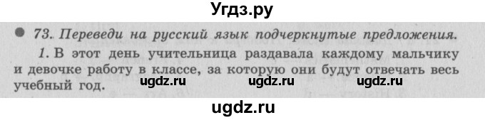 ГДЗ (Решебник №2) по английскому языку 6 класс (Enjoy English) М.З. Биболетова / unit 2 / section 1-4 / 73