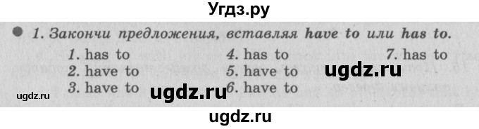 ГДЗ (Решебник №2) по английскому языку 6 класс (Enjoy English) М.З. Биболетова / unit 2 / section 5 / 1