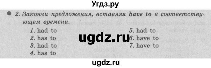 ГДЗ (Решебник №2) по английскому языку 6 класс (Enjoy English) М.З. Биболетова / unit 2 / section 5 / 2