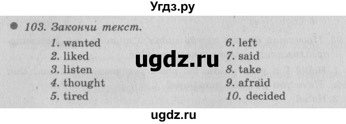 ГДЗ (Решебник №2) по английскому языку 6 класс (Enjoy English) М.З. Биболетова / unit 3 / section 1-7 / 103