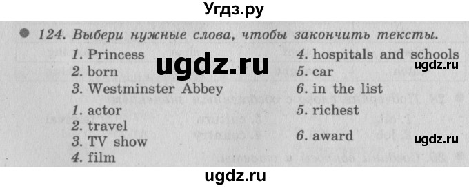 ГДЗ (Решебник №2) по английскому языку 6 класс (Enjoy English) М.З. Биболетова / unit 3 / section 1-7 / 124
