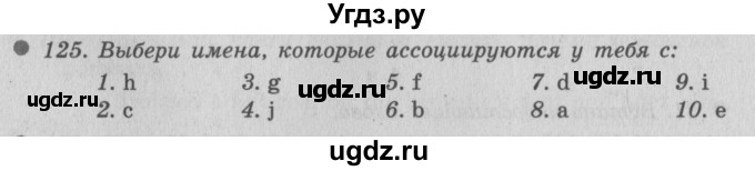 ГДЗ (Решебник №2) по английскому языку 6 класс (Enjoy English) М.З. Биболетова / unit 3 / section 1-7 / 125