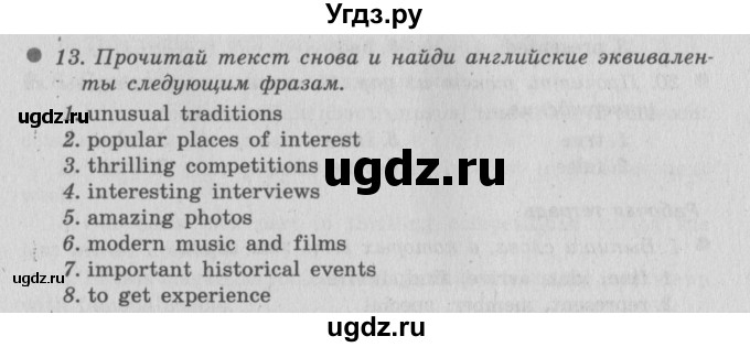 ГДЗ (Решебник №2) по английскому языку 6 класс (Enjoy English) М.З. Биболетова / unit 3 / section 1-7 / 13