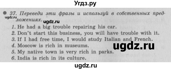 ГДЗ (Решебник №2) по английскому языку 6 класс (Enjoy English) М.З. Биболетова / unit 3 / section 1-7 / 37