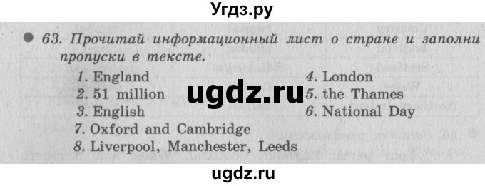 ГДЗ (Решебник №2) по английскому языку 6 класс (Enjoy English) М.З. Биболетова / unit 3 / section 1-7 / 63