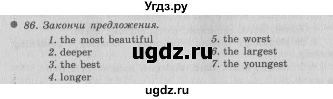 ГДЗ (Решебник №2) по английскому языку 6 класс (Enjoy English) М.З. Биболетова / unit 3 / section 1-7 / 86