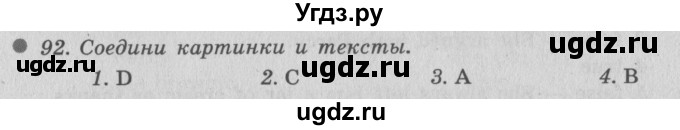 ГДЗ (Решебник №2) по английскому языку 6 класс (Enjoy English) М.З. Биболетова / unit 3 / section 1-7 / 92