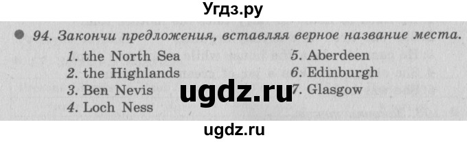 ГДЗ (Решебник №2) по английскому языку 6 класс (Enjoy English) М.З. Биболетова / unit 3 / section 1-7 / 94