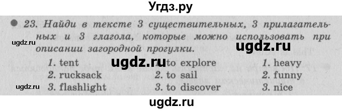 ГДЗ (Решебник №2) по английскому языку 6 класс (Enjoy English) М.З. Биболетова / unit 4 / section 1-5 / 23