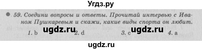 ГДЗ (Решебник №2) по английскому языку 6 класс (Enjoy English) М.З. Биболетова / unit 4 / section 1-5 / 59