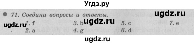 ГДЗ (Решебник №2) по английскому языку 6 класс (Enjoy English) М.З. Биболетова / unit 4 / section 1-5 / 71