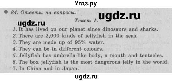 ГДЗ (Решебник №2) по английскому языку 6 класс (Enjoy English) М.З. Биболетова / unit 4 / section 1-5 / 84