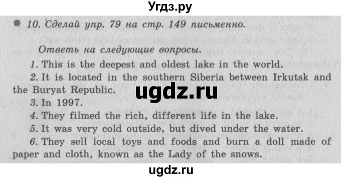 ГДЗ (Решебник №2) по английскому языку 6 класс (Enjoy English) М.З. Биболетова / unit 4 / section 6 / 10