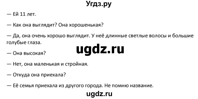 ГДЗ (решебник) по английскому языку 6 класс В.П. Кузовлев / unit 1 / lesson 1 / 1(продолжение 2)