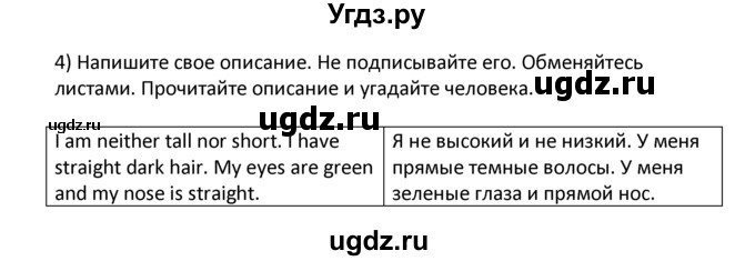 ГДЗ (решебник) по английскому языку 6 класс В.П. Кузовлев / unit 1 / lesson 1 / 4