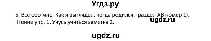 ГДЗ (решебник) по английскому языку 6 класс В.П. Кузовлев / unit 1 / lesson 1 / 5