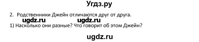 ГДЗ (решебник) по английскому языку 6 класс В.П. Кузовлев / unit 1 / lesson 2 / 2