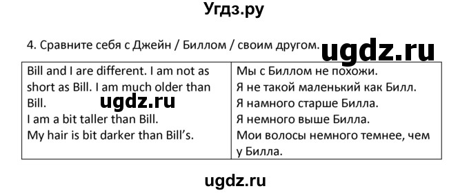 ГДЗ (решебник) по английскому языку 6 класс В.П. Кузовлев / unit 1 / lesson 2 / 4