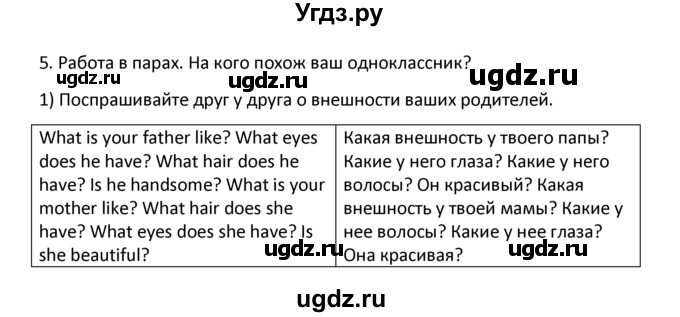 ГДЗ (решебник) по английскому языку 6 класс В.П. Кузовлев / unit 1 / lesson 2 / 5