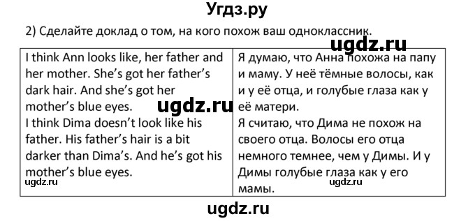 ГДЗ (решебник) по английскому языку 6 класс В.П. Кузовлев / unit 1 / lesson 2 / 5(продолжение 2)