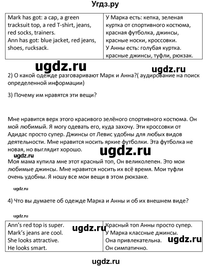 ГДЗ (решебник) по английскому языку 6 класс В.П. Кузовлев / unit 1 / lesson 3 / 1(продолжение 2)